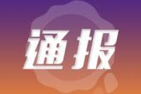 江苏沭阳通报初中校园欺凌事件：校长停职